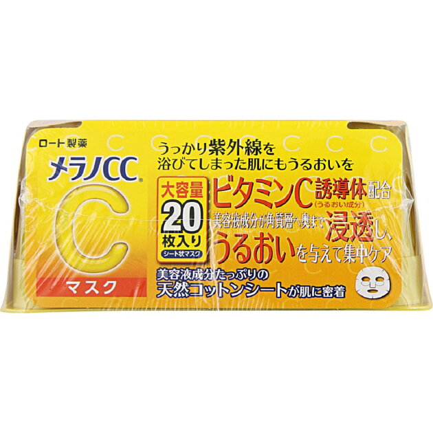 メラノcc 集中対策マスク 大容量 楽天西友ネットスーパー